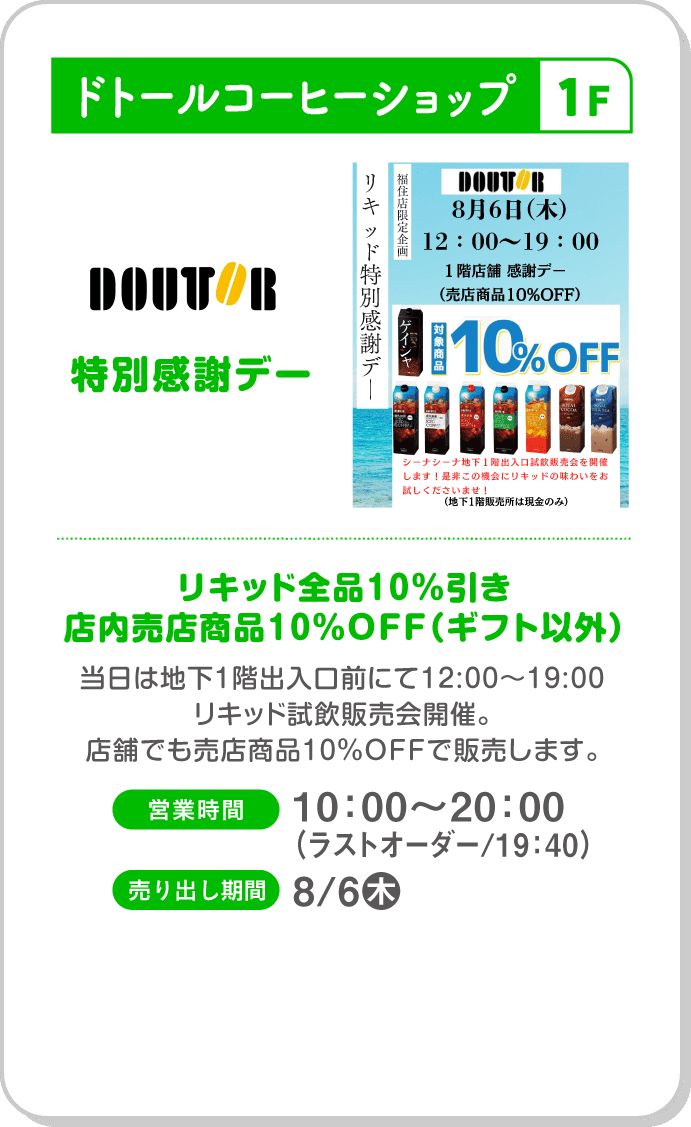 ドトールコーヒーショップ