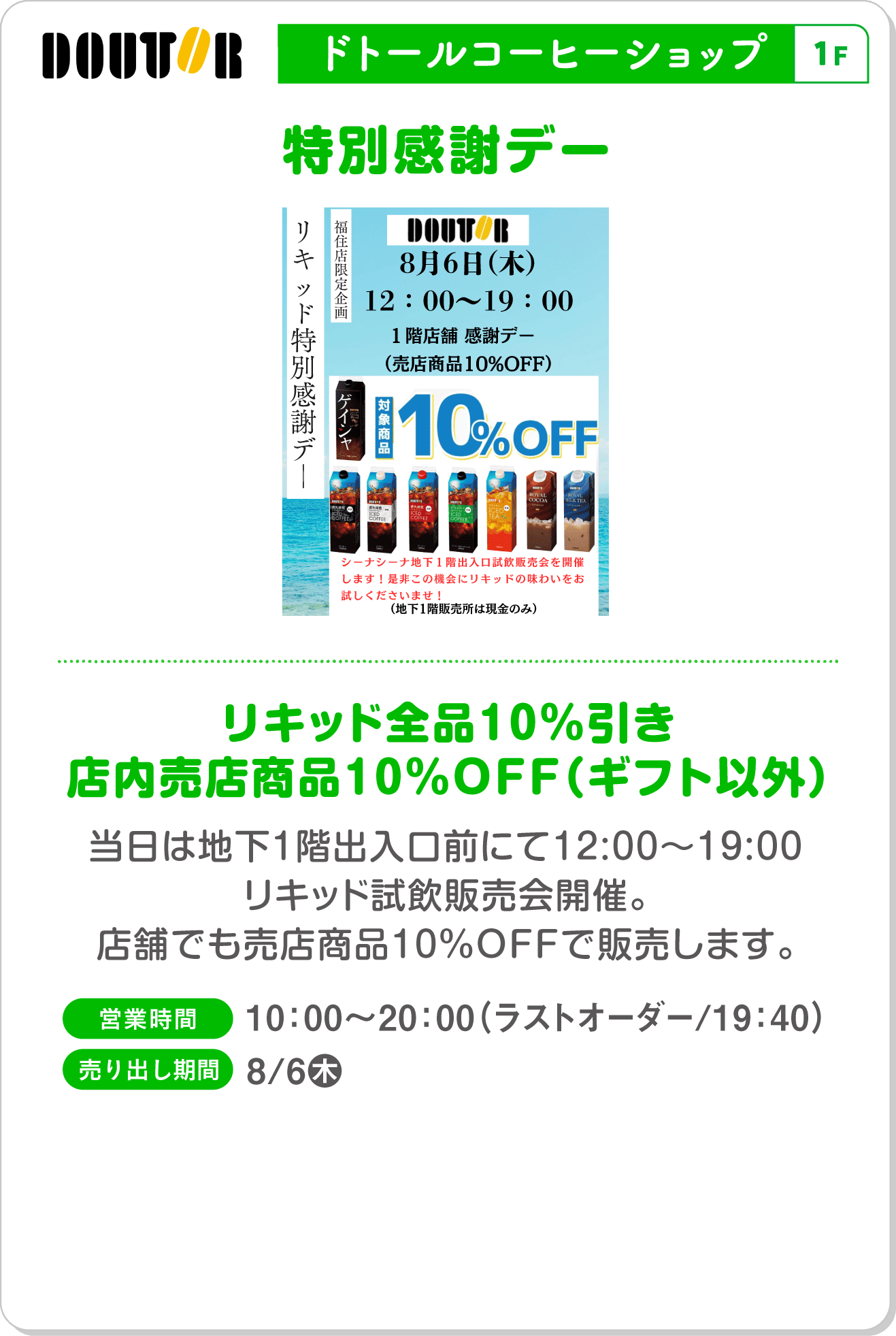 ドトールコーヒーショップ