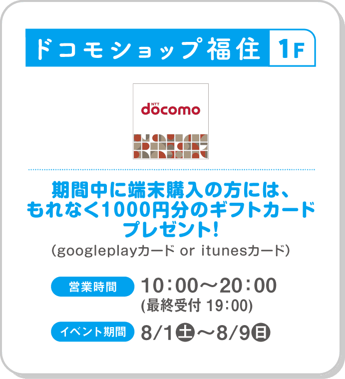 ドコモショップ福住