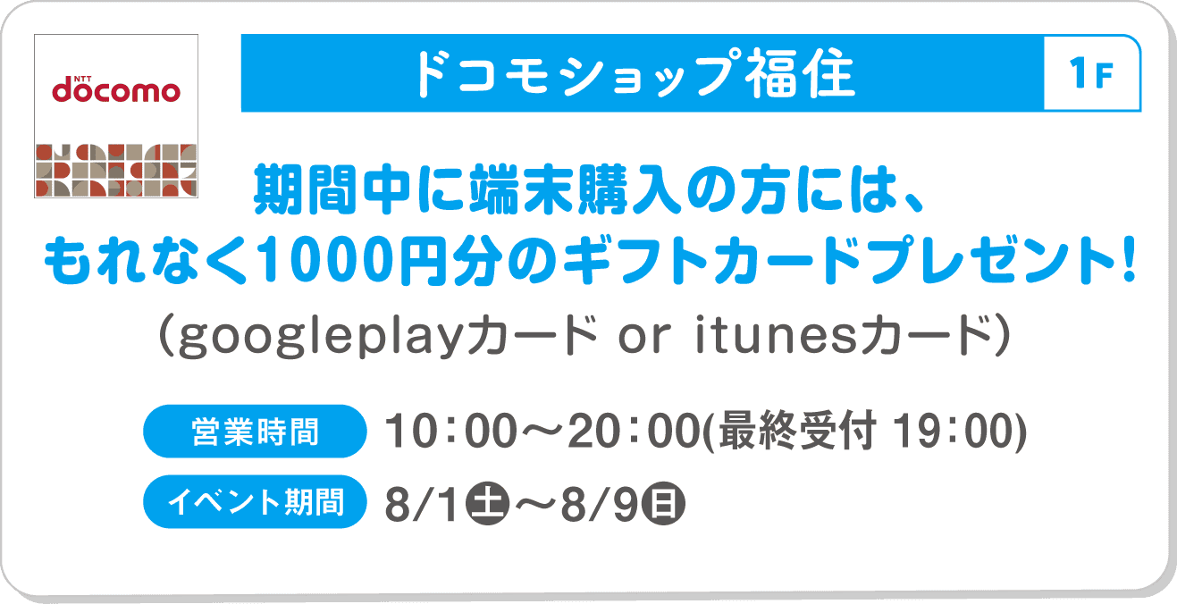 ドコモショップ福住