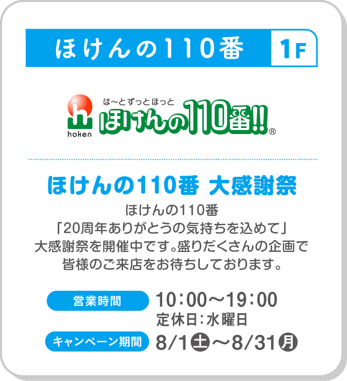 ほけんの110番