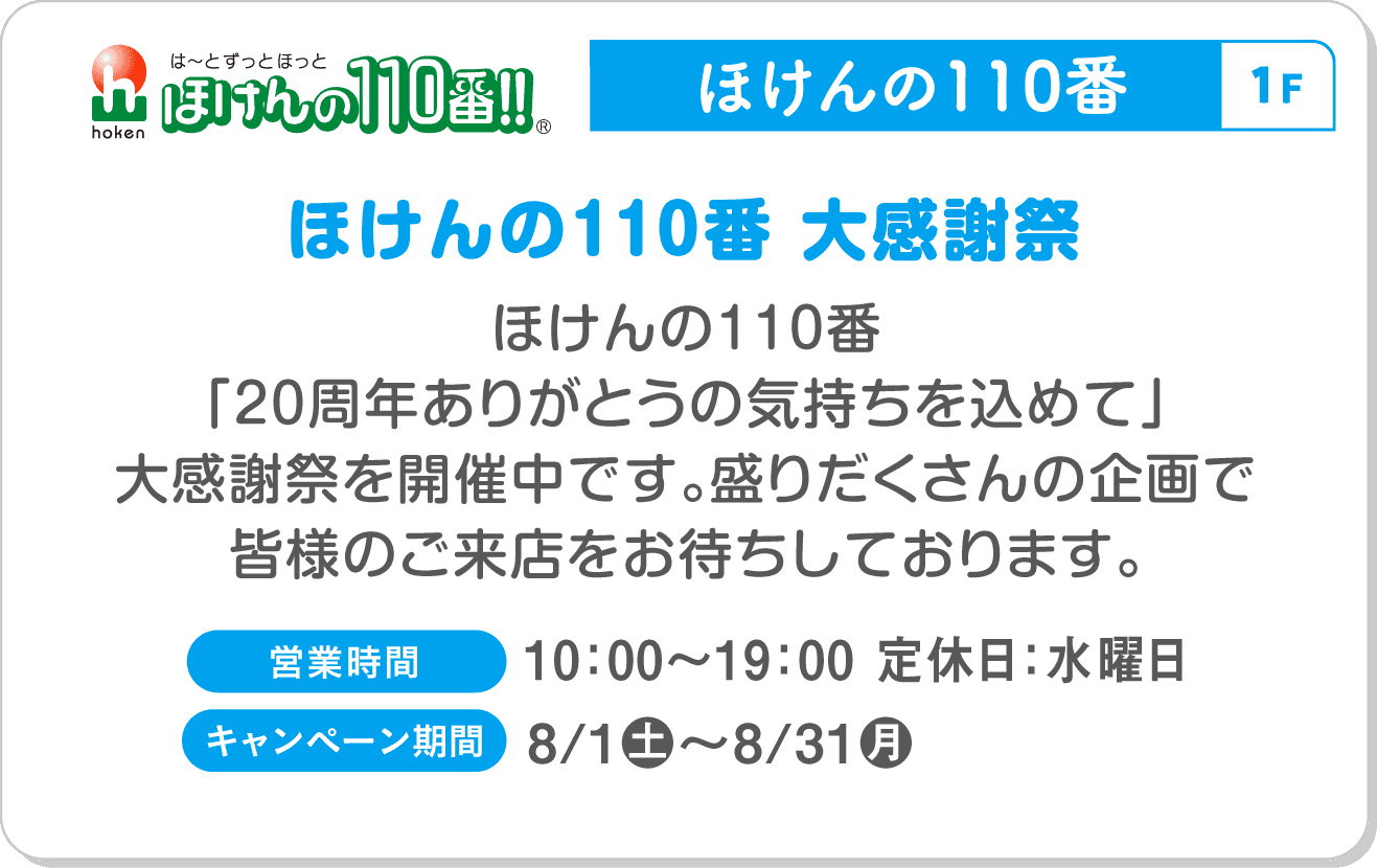 ほけんの110番