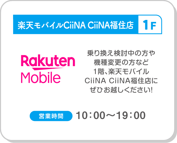 楽天モバイル