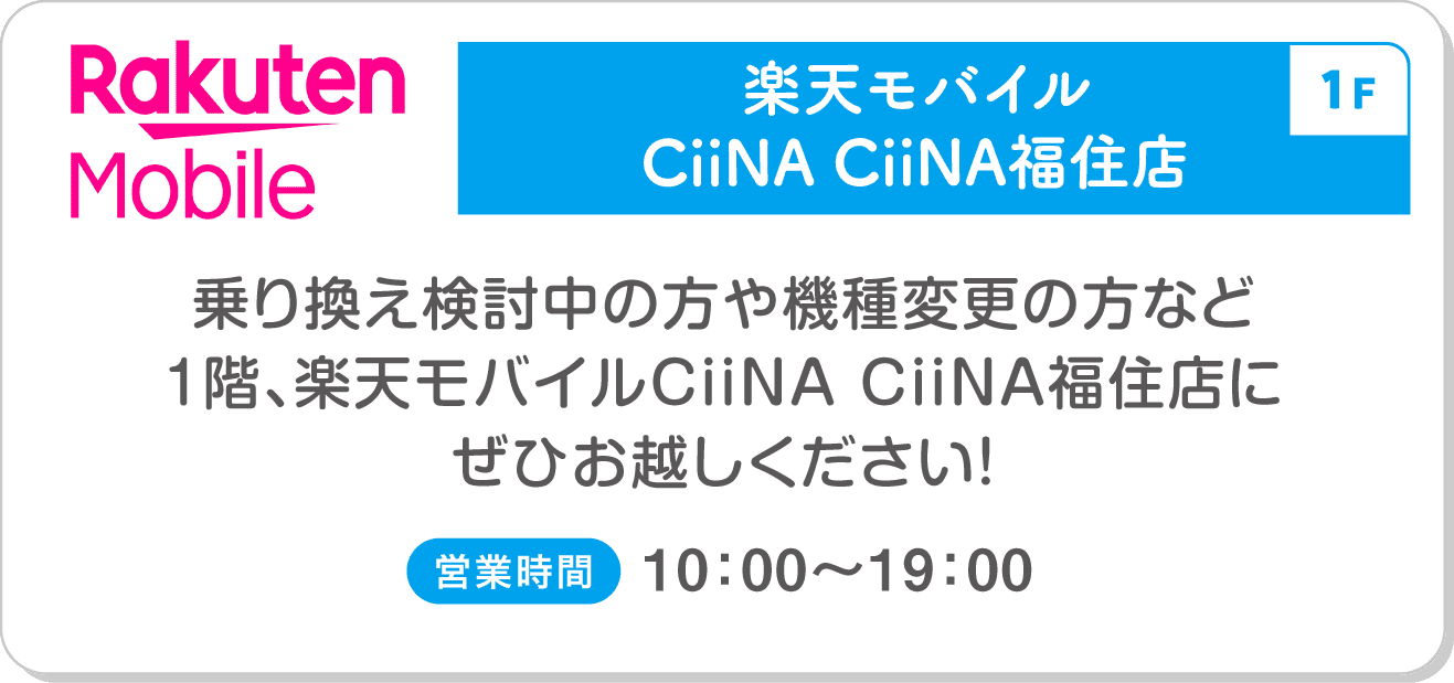 楽天モバイル