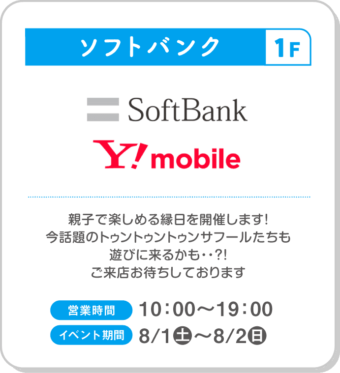 ソフトバンク