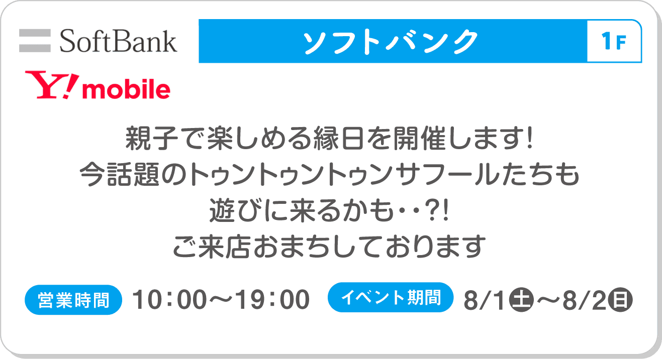 ソフトバンク