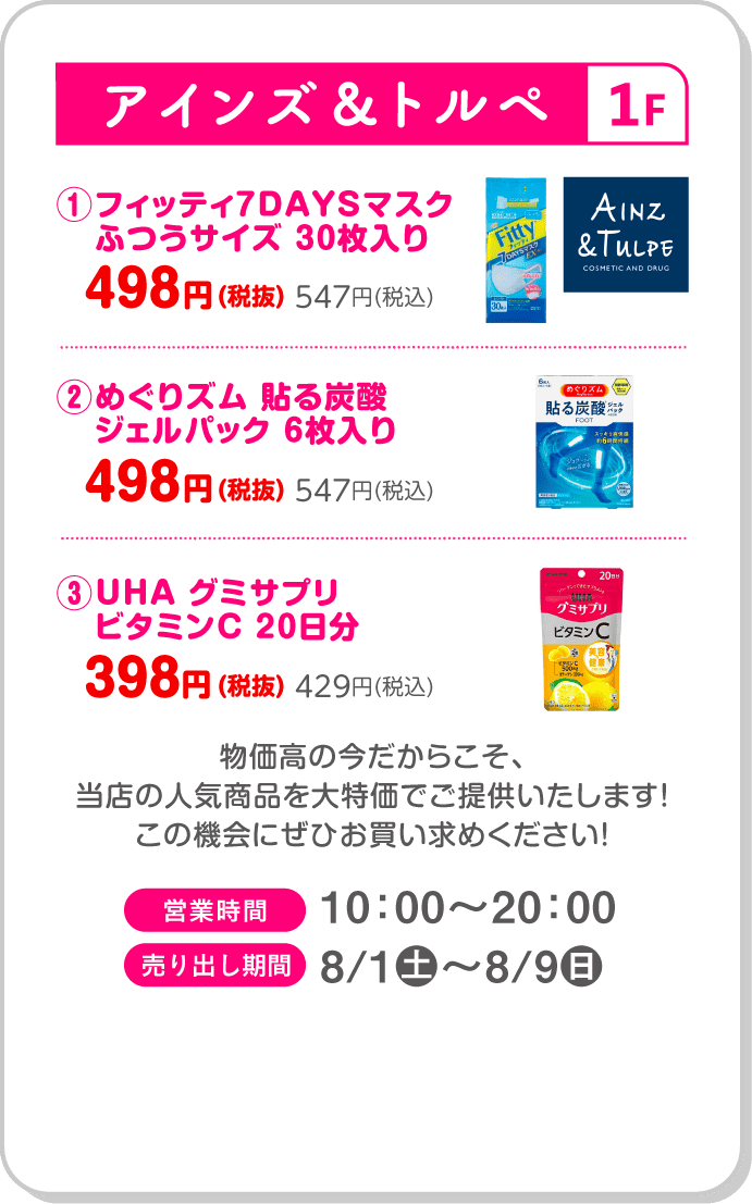 アインズ＆トルペ