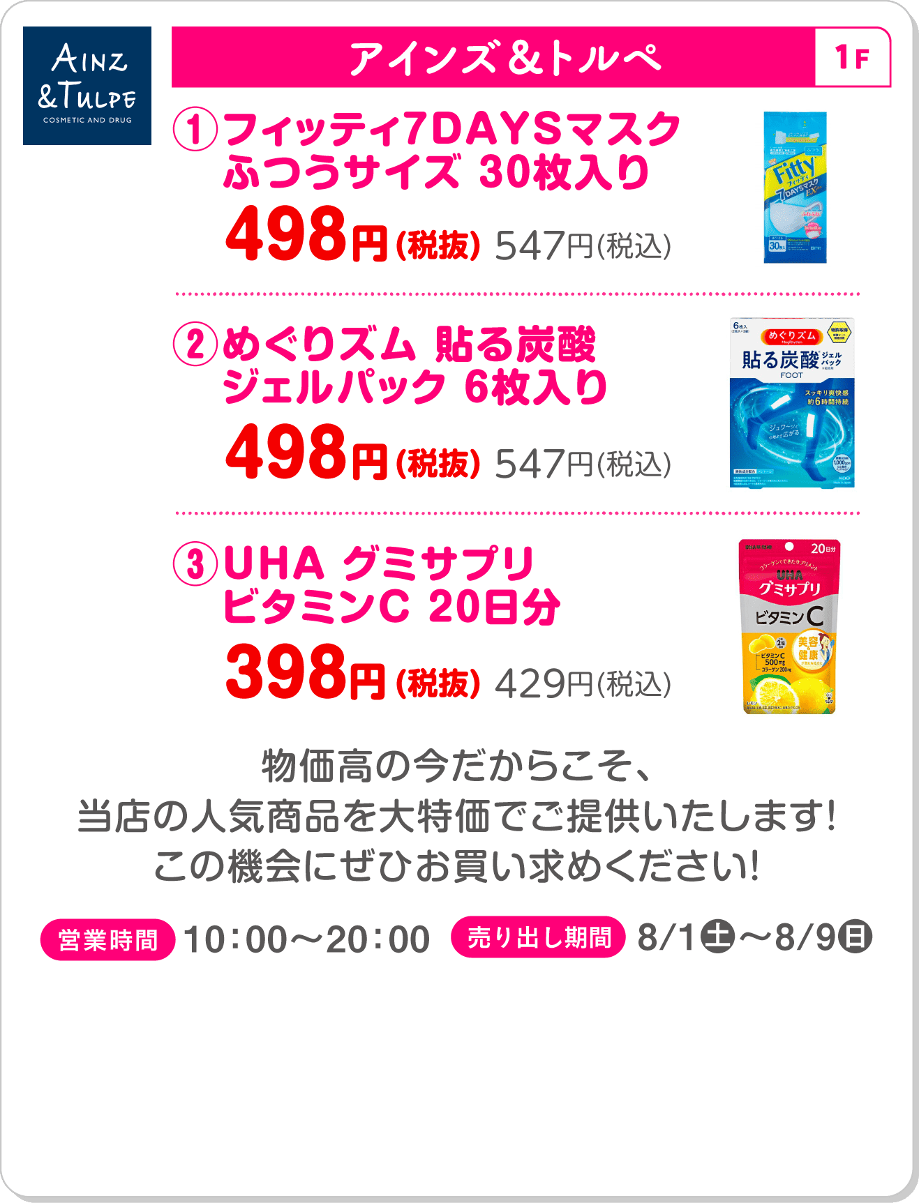 アインズ＆トルペ