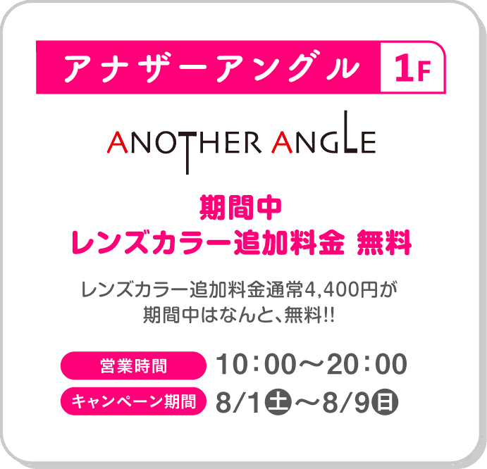 アナザーアングル