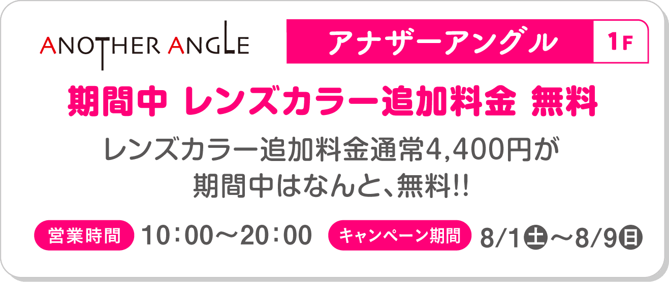アナザーアングル