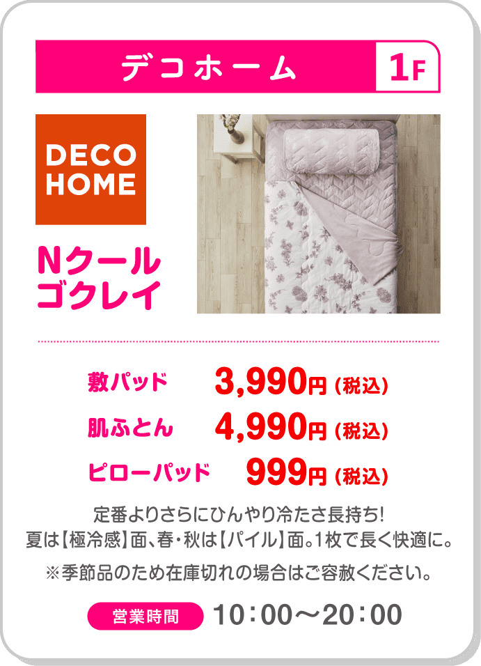 デコホーム