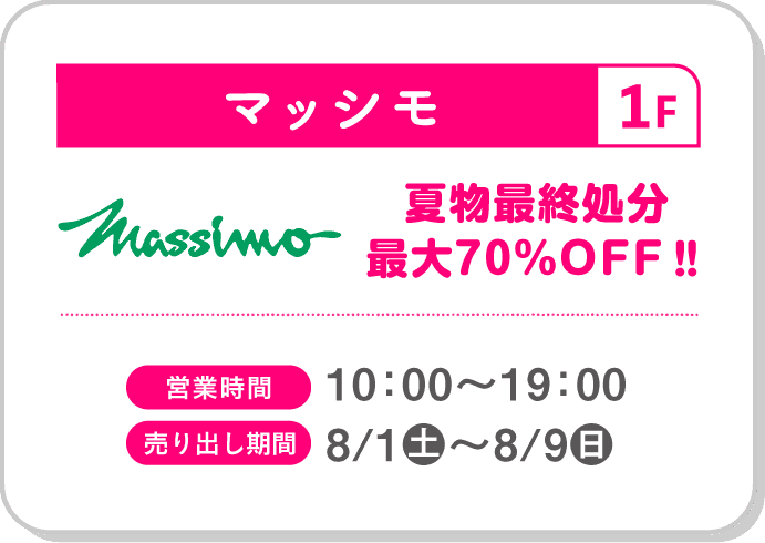 マッシモ