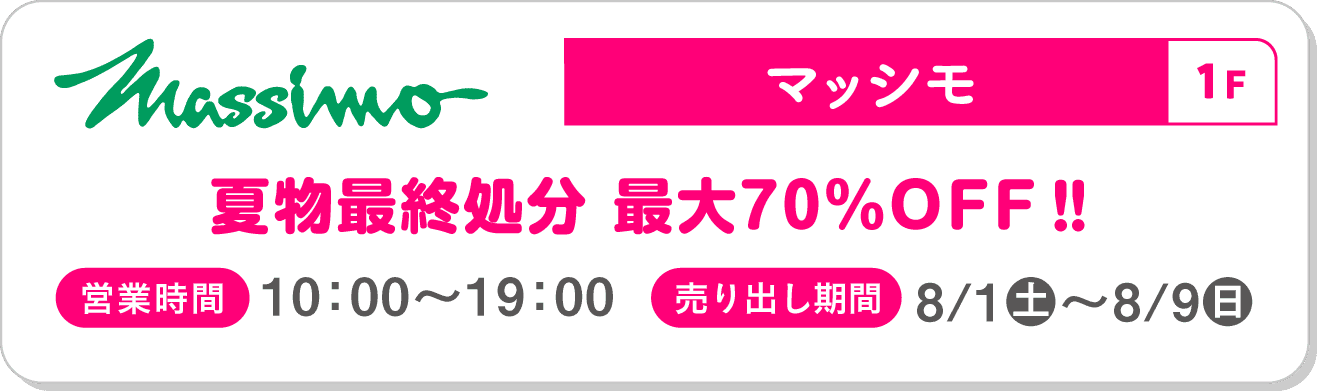 マッシモ