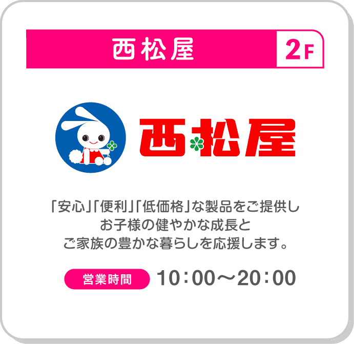 西松屋