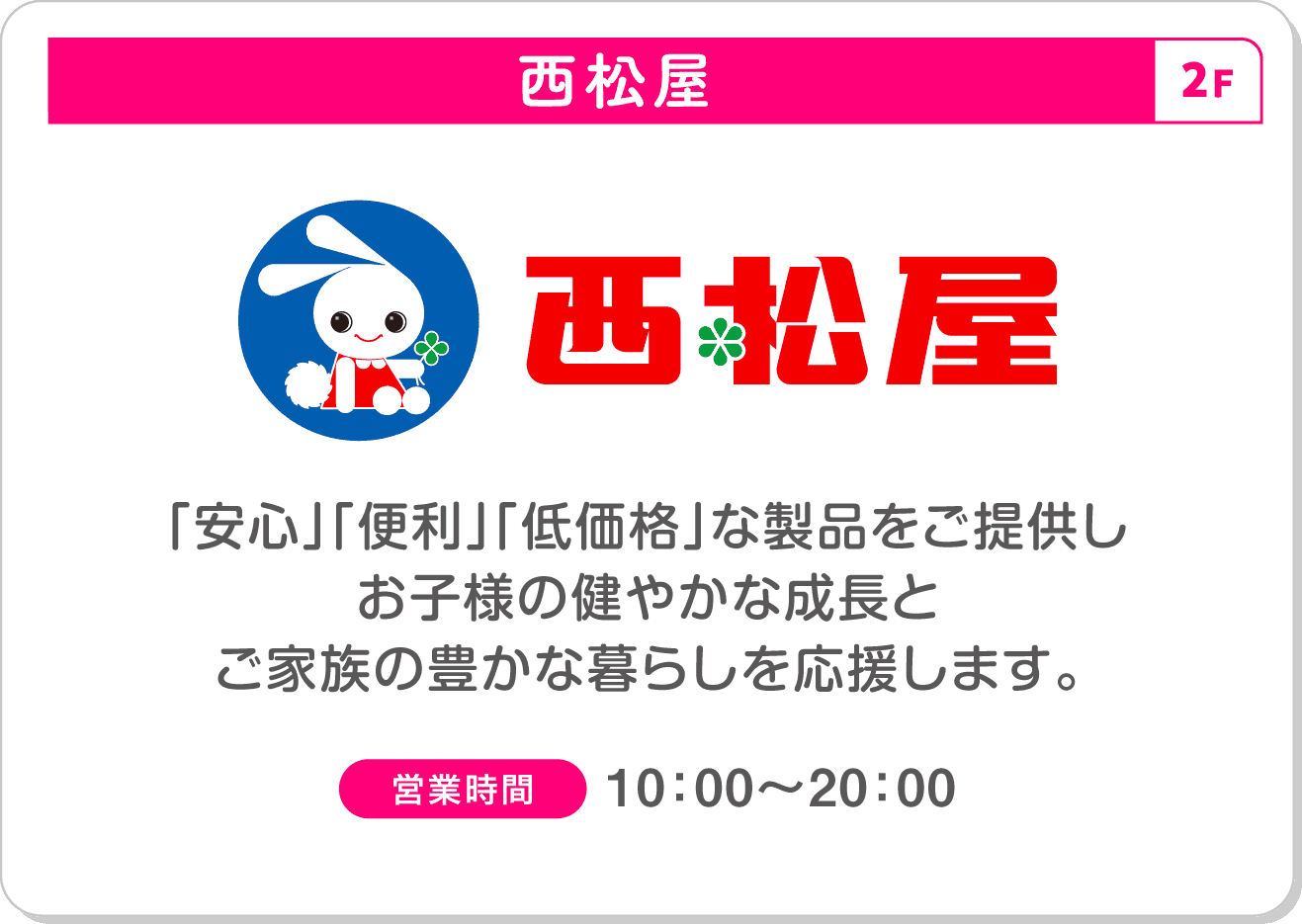西松屋