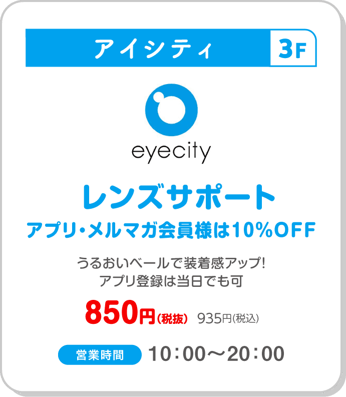 アイシティ