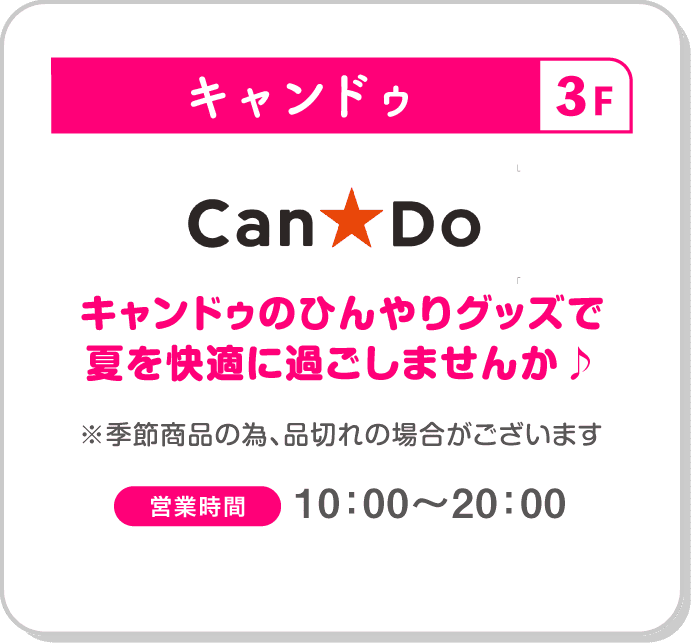 キャンドウ