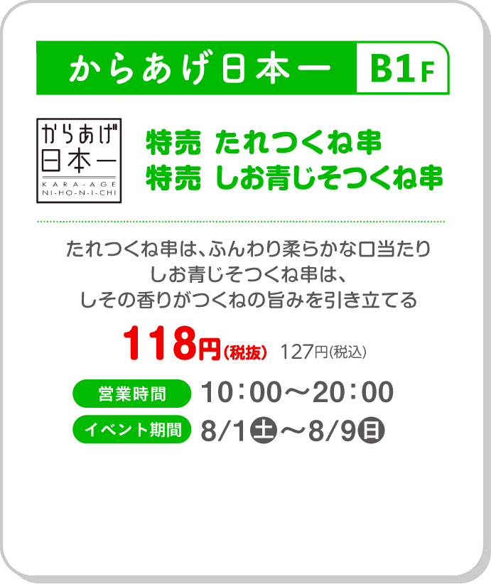 からあげ日本一シーナシーナ福住店