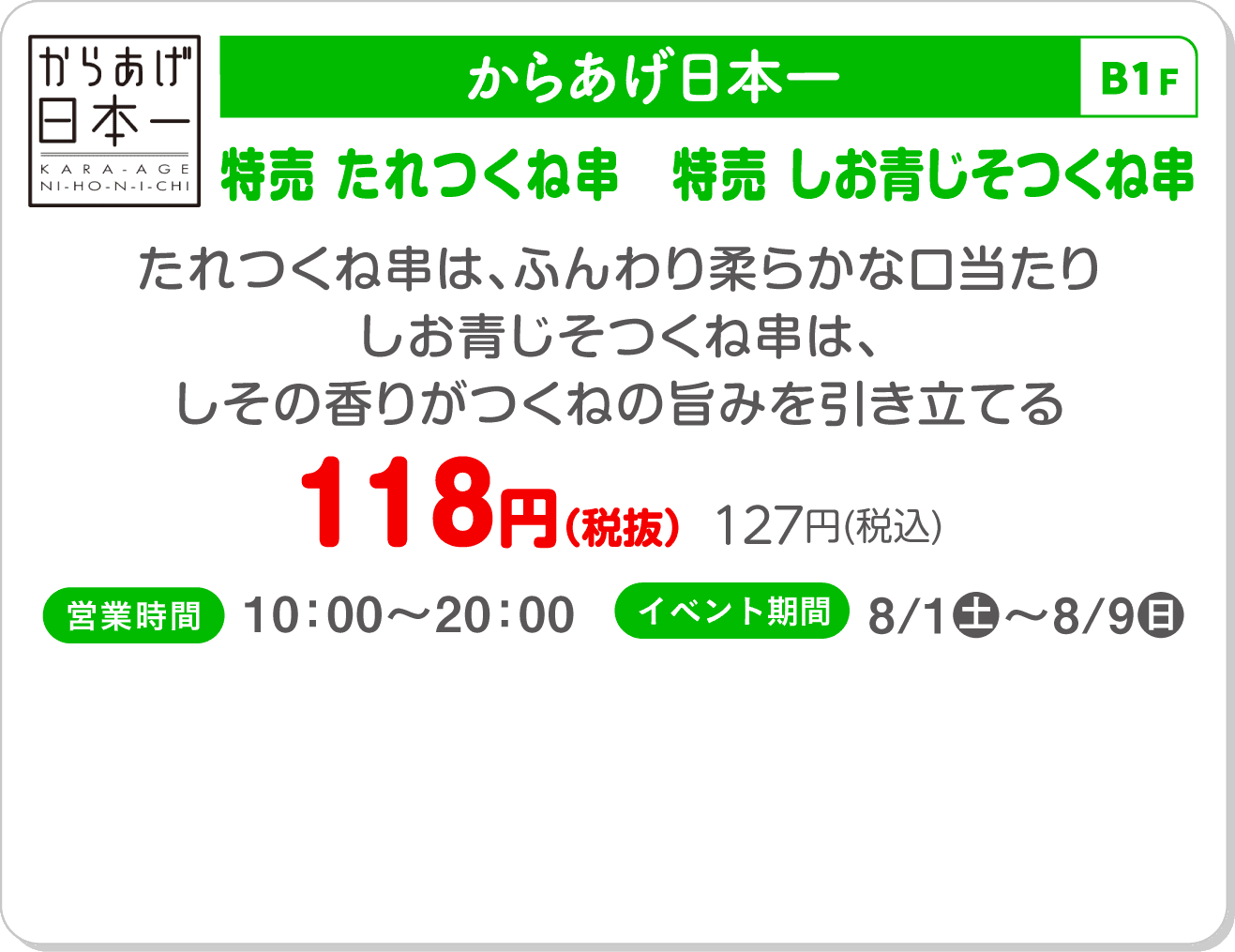 からあげ日本一シーナシーナ福住店