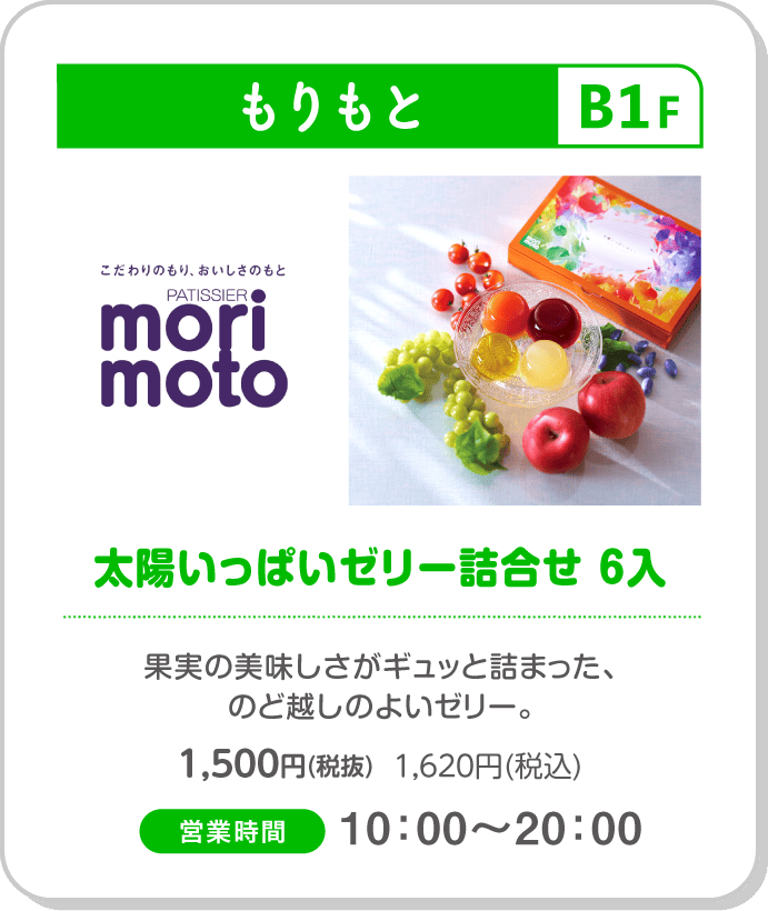 もりもと