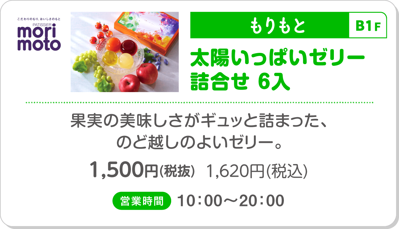 もりもと