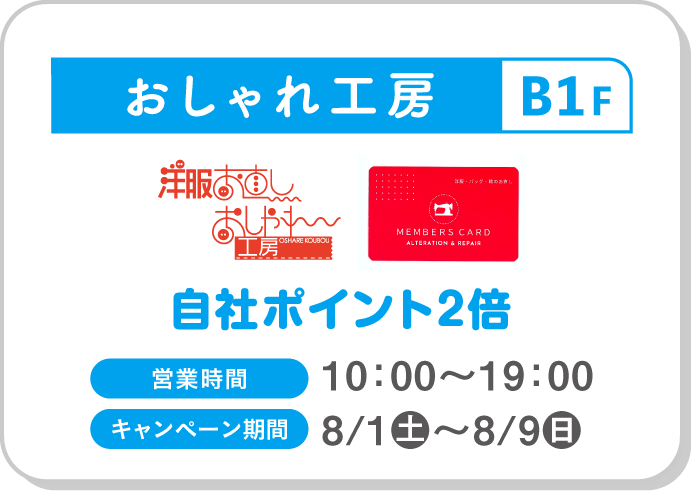 おしゃれ工房
