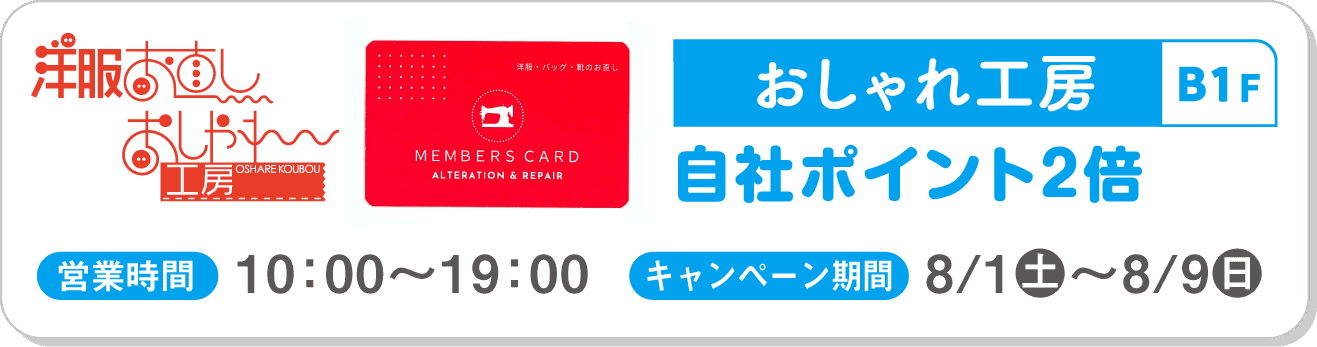 おしゃれ工房
