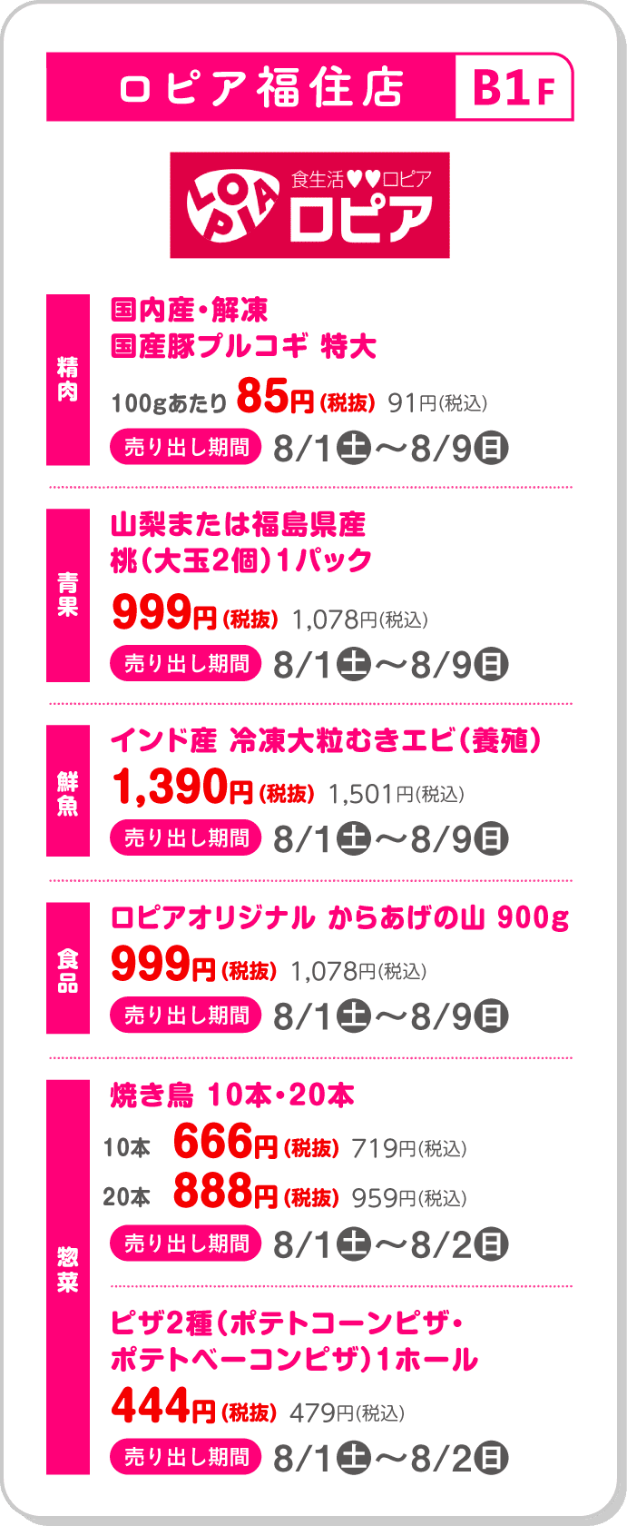 ロピア