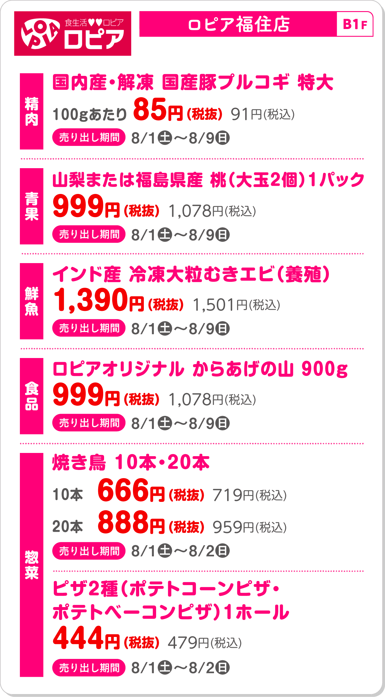 ロピア