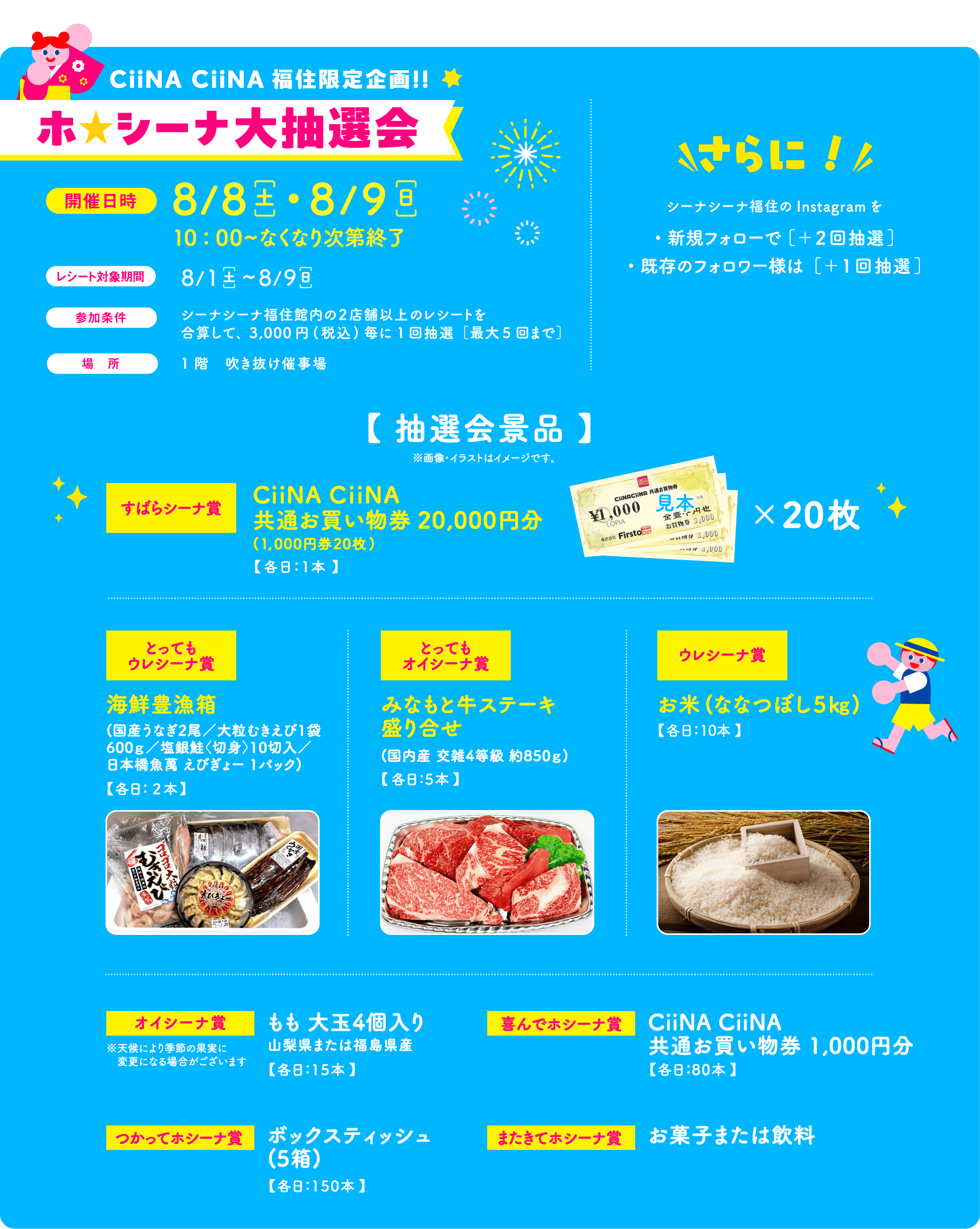 CiiNA CiiNA福住限定企画!! ホ★シーナ大抽選会