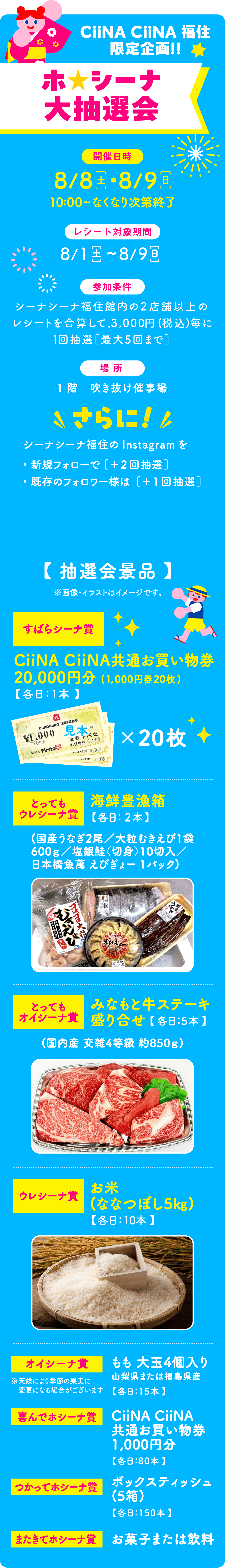 CiiNA CiiNA福住限定企画!! ホ★シーナ大抽選会