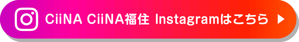 福住店 Instagramはこちら