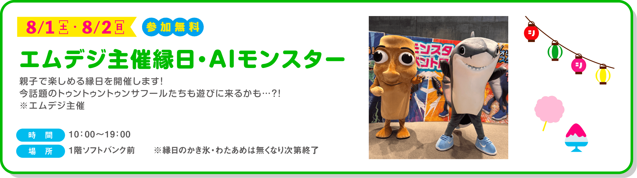 エムデジ主催縁日・AIモンスター
