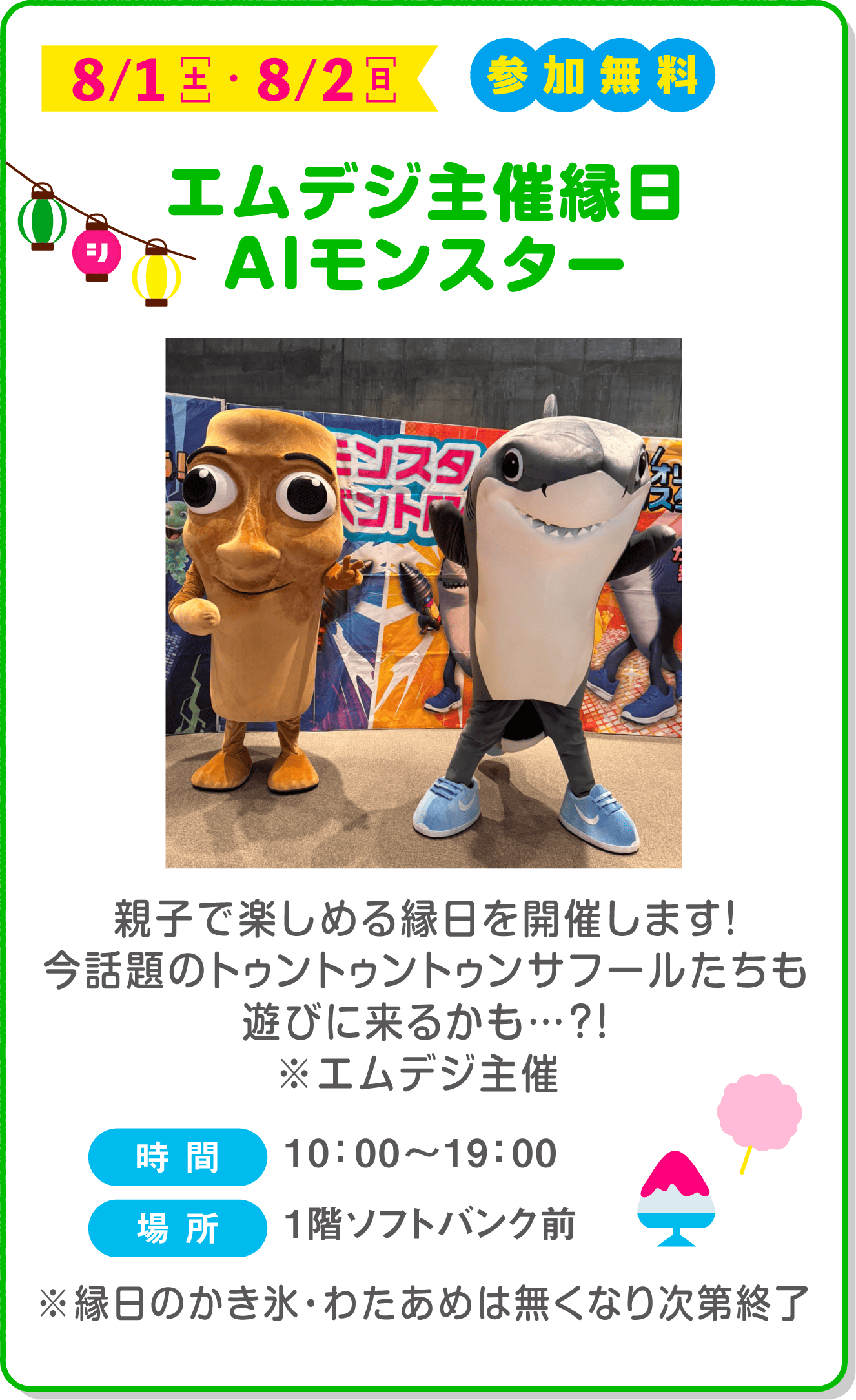 エムデジ主催縁日・AIモンスター