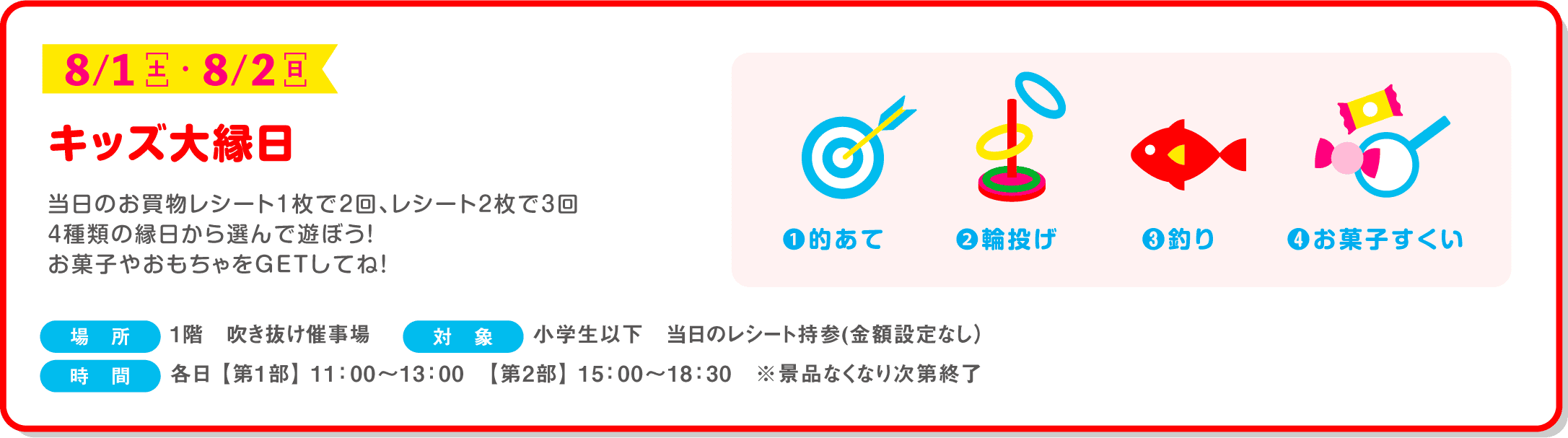 キッズ大縁日