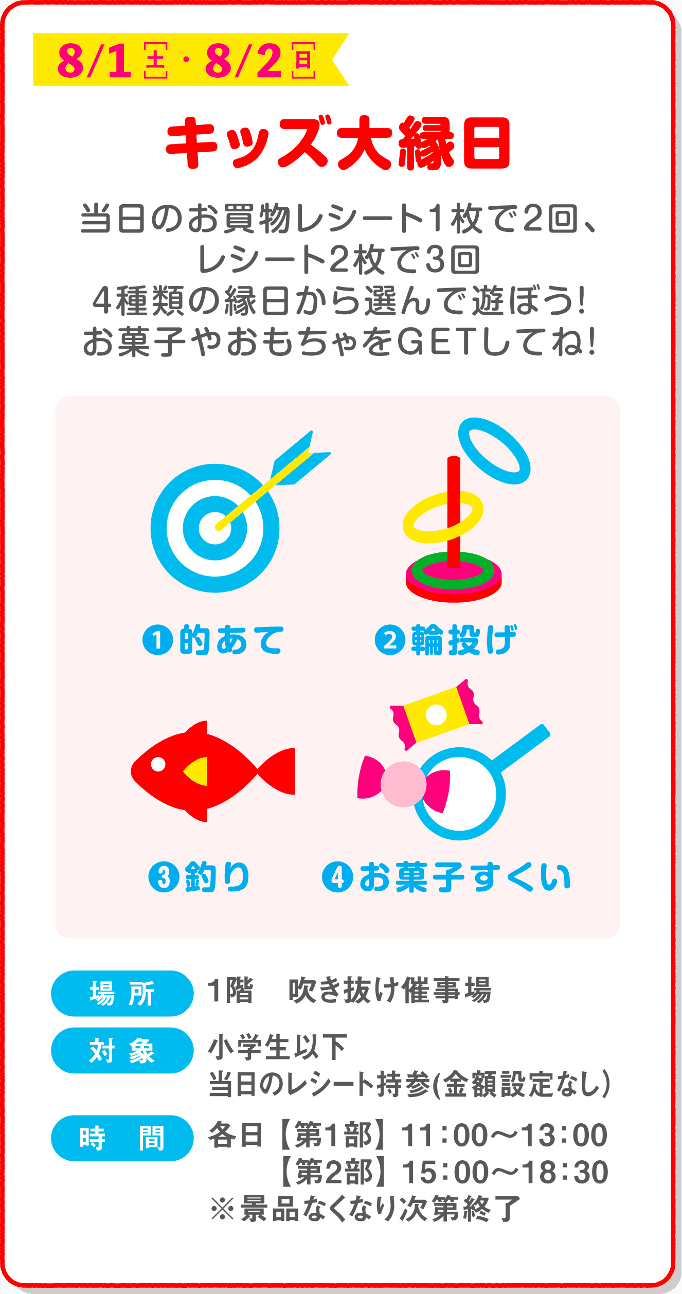 キッズ大縁日