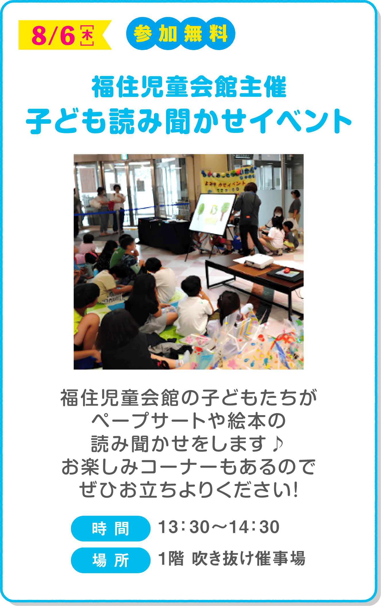 福住児童会館主催 子ども読み聞かせイベント