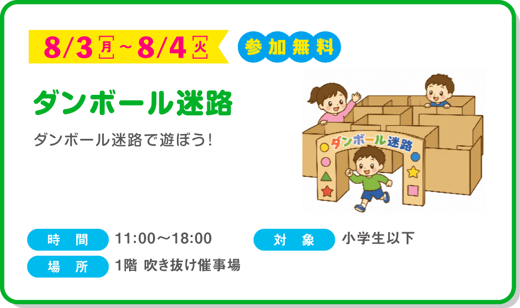 ダンボール迷路