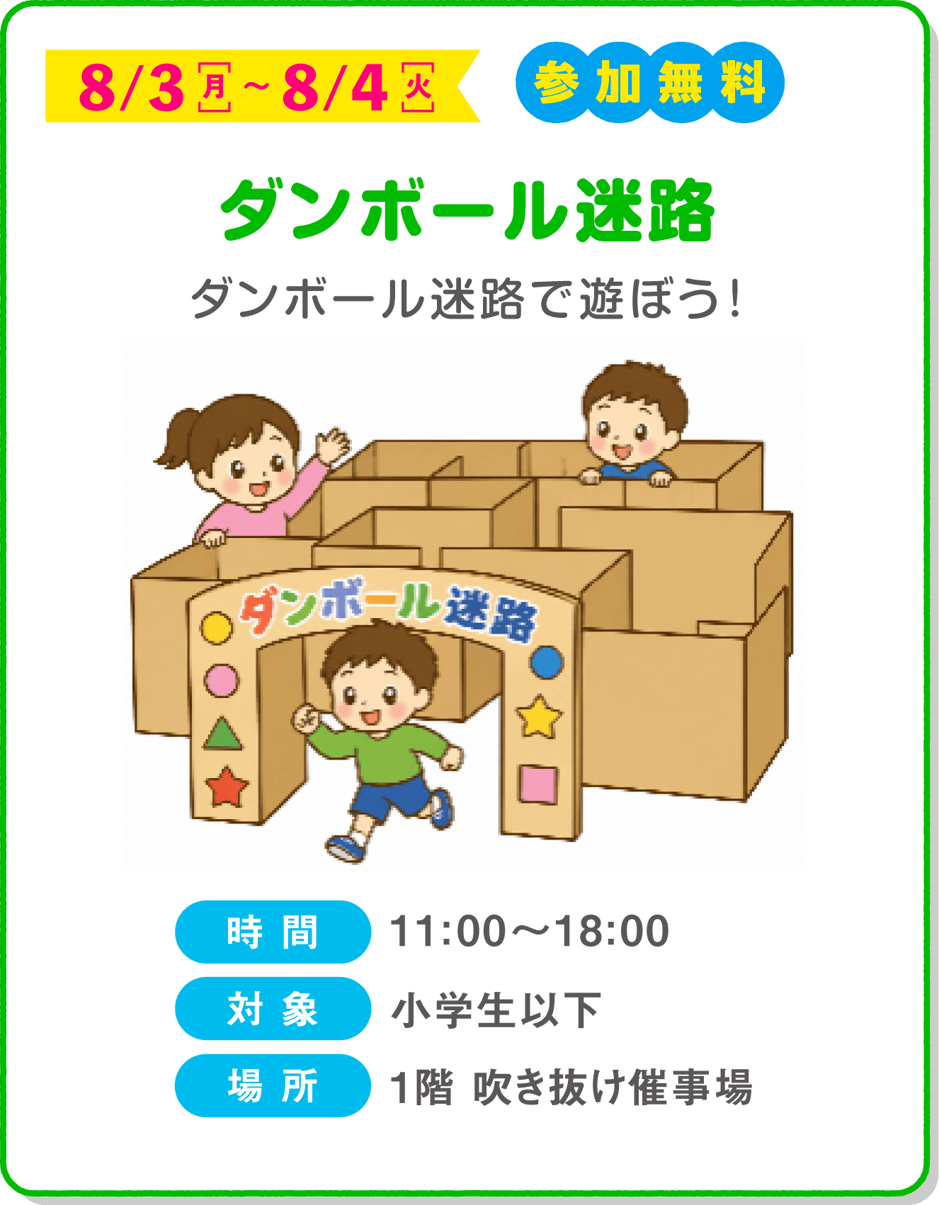 ダンボール迷路