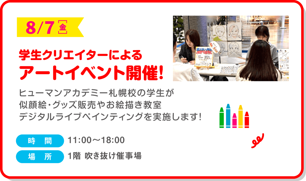 学生クリエイターによるアートイベント開催！